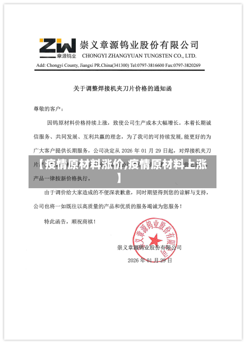 【疫情原材料涨价,疫情原材料上涨】