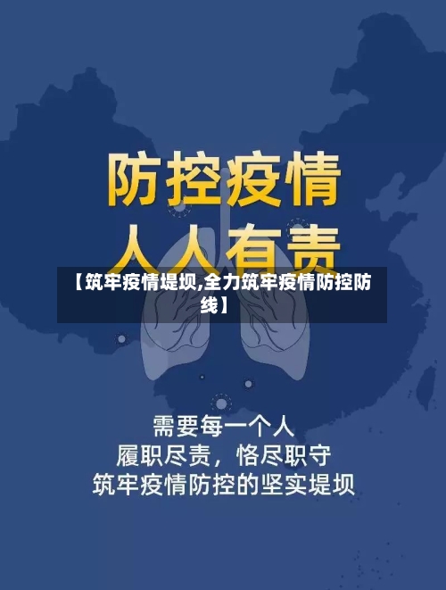 【筑牢疫情堤坝,全力筑牢疫情防控防线】-第3张图片