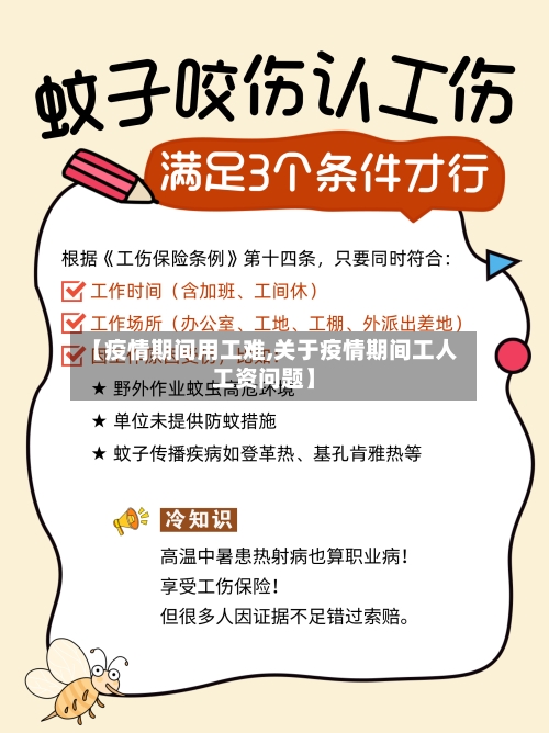 【疫情期间用工难,关于疫情期间工人工资问题】-第3张图片