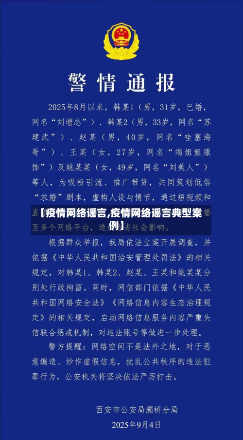 【疫情网络谣言,疫情网络谣言典型案例】