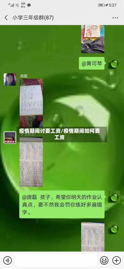 疫情期间讨要工资/疫情期间如何要工资