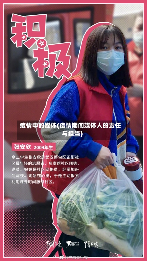 疫情中的媒体(疫情期间媒体人的责任与担当)