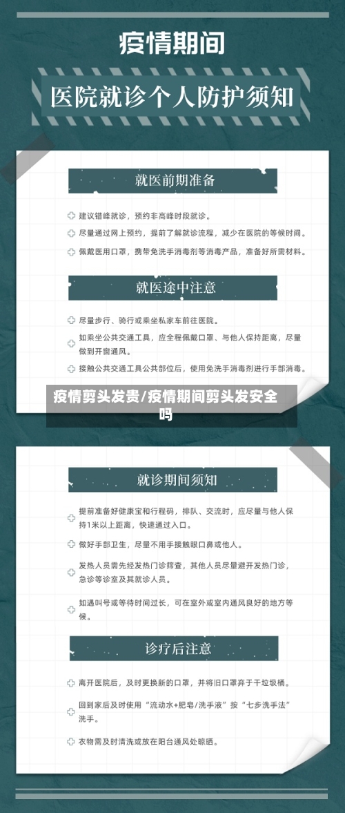 疫情剪头发贵/疫情期间剪头发安全吗