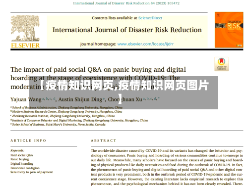 【疫情知识网页,疫情知识网页图片】-第3张图片