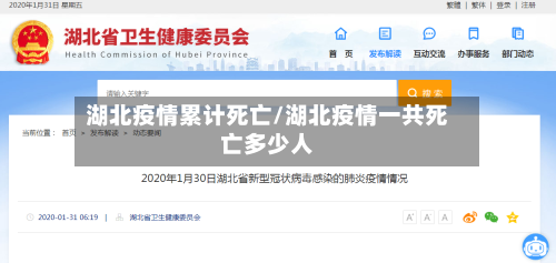 湖北疫情累计死亡/湖北疫情一共死亡多少人-第2张图片