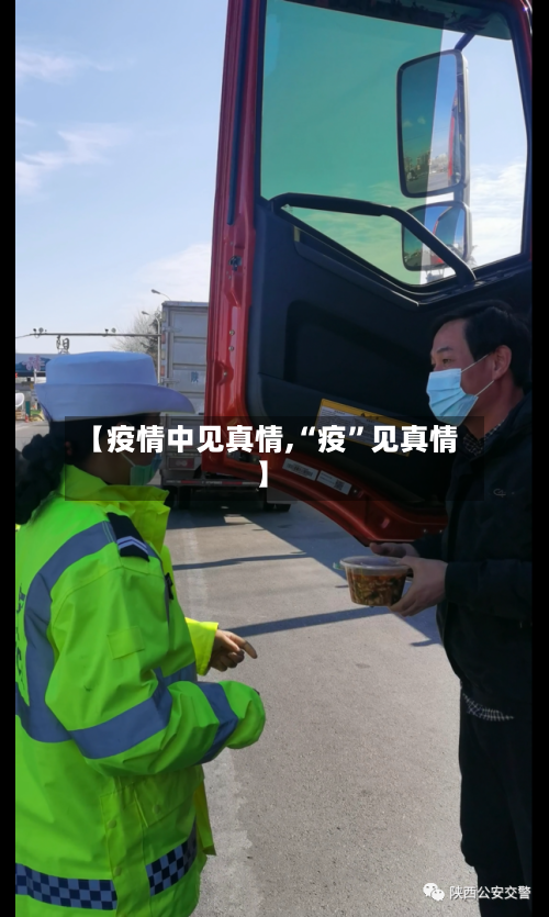 【疫情中见真情,“疫”见真情】-第3张图片