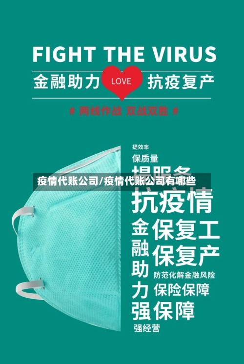 疫情代账公司/疫情代账公司有哪些