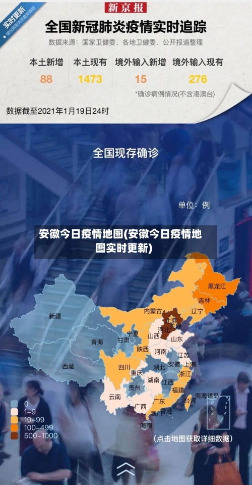 安徽今日疫情地图(安徽今日疫情地图实时更新)-第2张图片