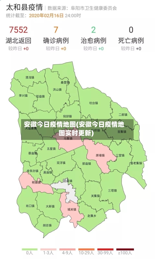 安徽今日疫情地图(安徽今日疫情地图实时更新)