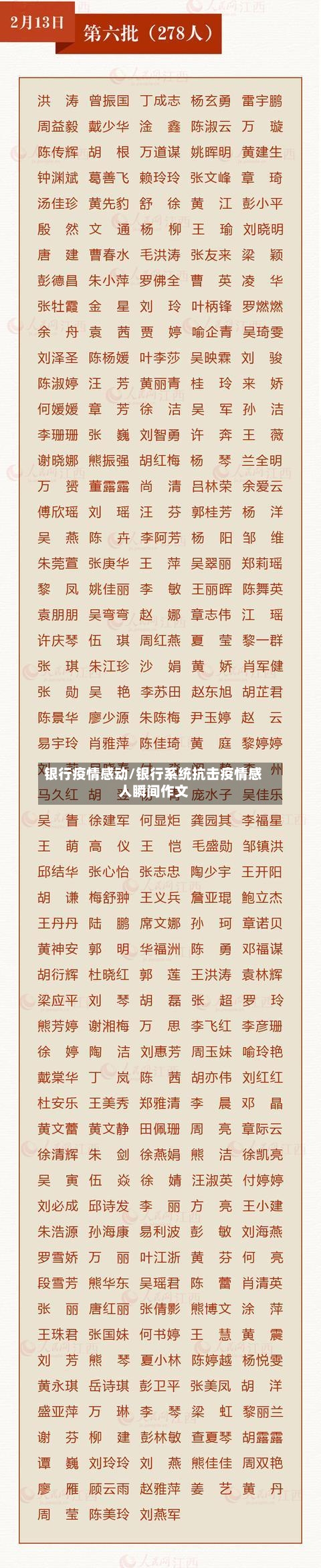 银行疫情感动/银行系统抗击疫情感人瞬间作文