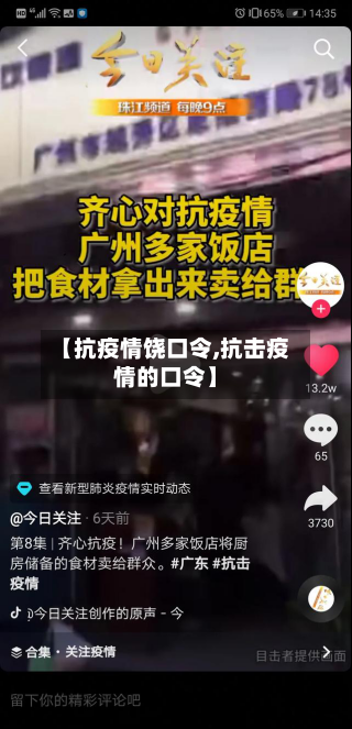 【抗疫情饶口令,抗击疫情的口令】-第3张图片