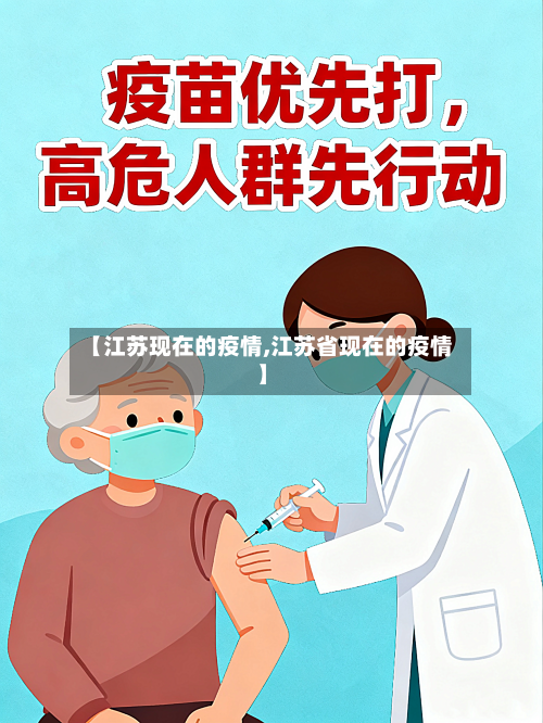 【江苏现在的疫情,江苏省现在的疫情】