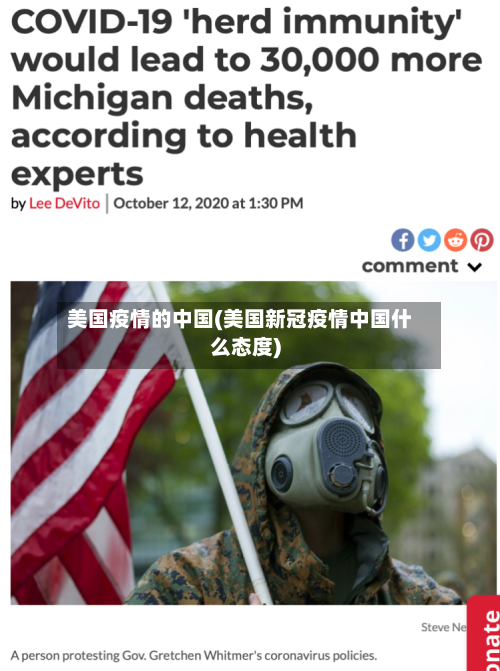 美国疫情的中国(美国新冠疫情中国什么态度)
