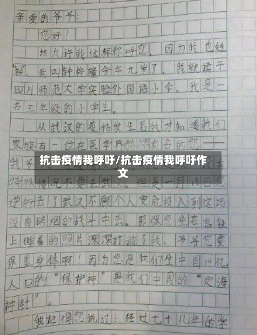 抗击疫情我呼吁/抗击疫情我呼吁作文