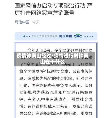 疫情钟南山经过/疫情进行时钟南山在干什么