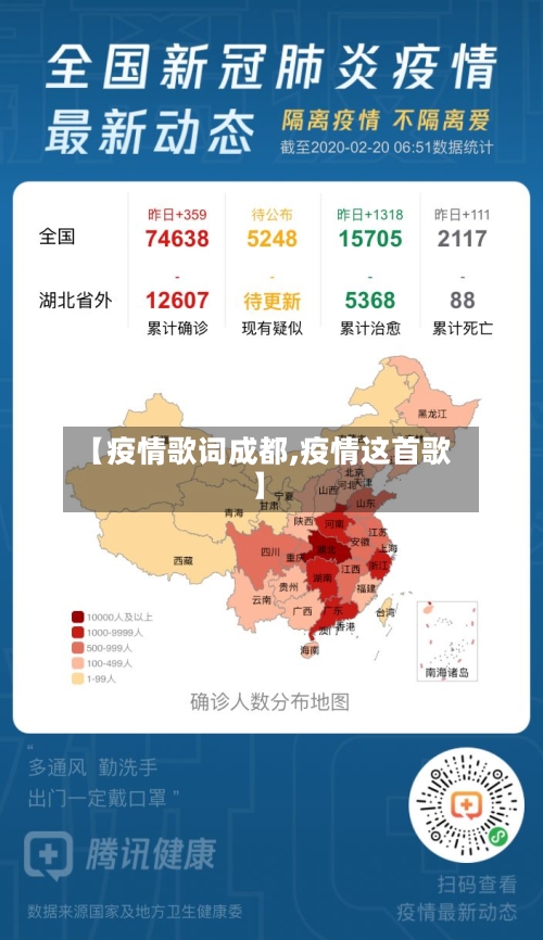【疫情歌词成都,疫情这首歌】-第2张图片