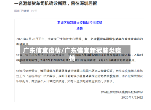 广东信宜疫情/广东信宜新冠肺炎疫情-第2张图片