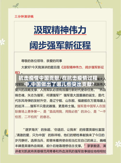 抗击疫情中国贡献/在抗击疫情过程中,中国做出了哪儿些突出贡献?-第3张图片