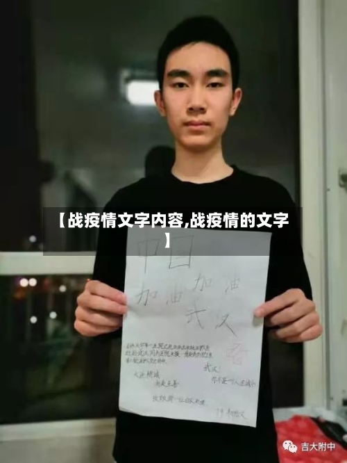 【战疫情文字内容,战疫情的文字】-第3张图片