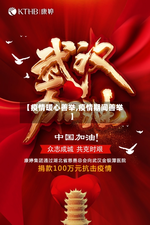 【疫情暖心善举,疫情期间善举】-第3张图片