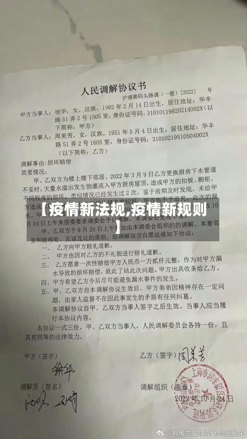 【疫情新法规,疫情新规则】-第3张图片