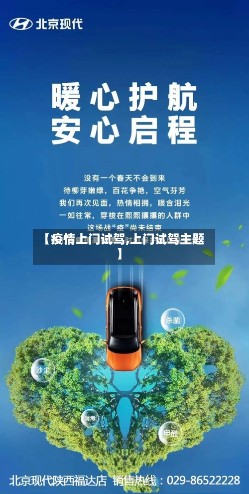 【疫情上门试驾,上门试驾主题】-第3张图片