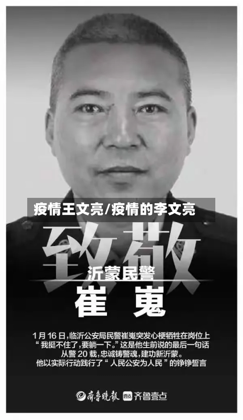 疫情王文亮/疫情的李文亮-第2张图片