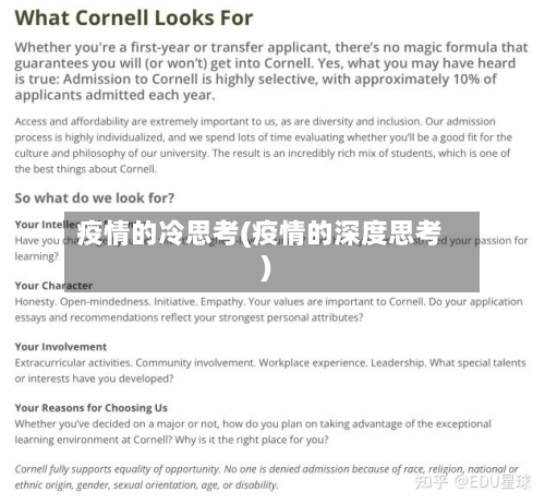 疫情的冷思考(疫情的深度思考)