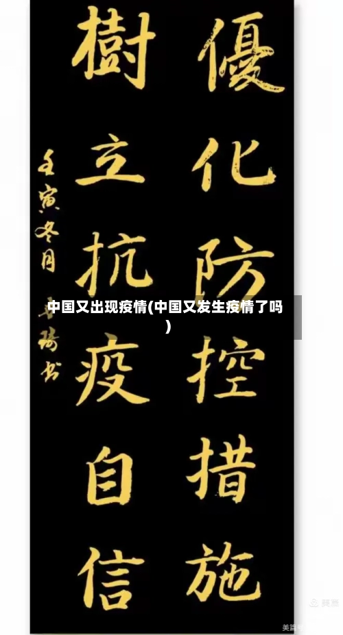 中国又出现疫情(中国又发生疫情了吗)