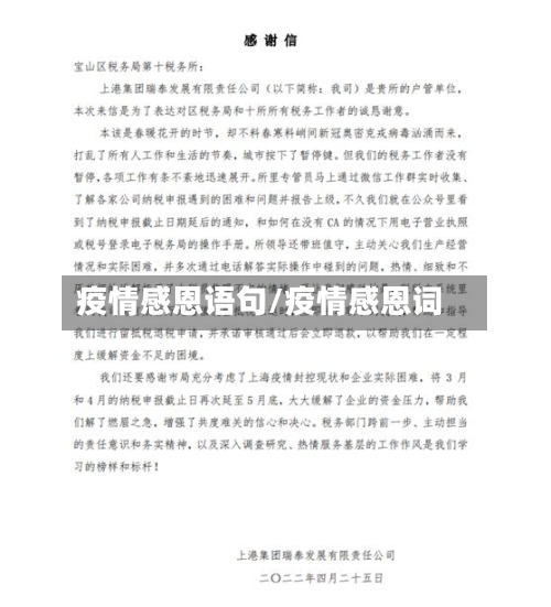 疫情感恩语句/疫情感恩词-第3张图片