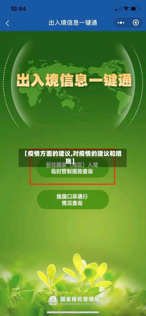 【疫情方面的建议,对疫情的建议和措施】-第3张图片