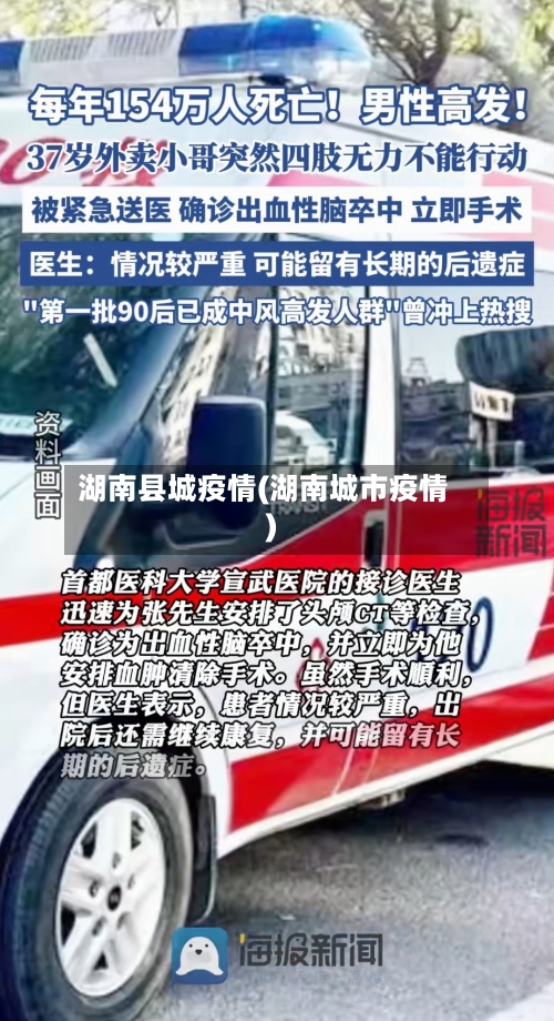 湖南县城疫情(湖南城市疫情)