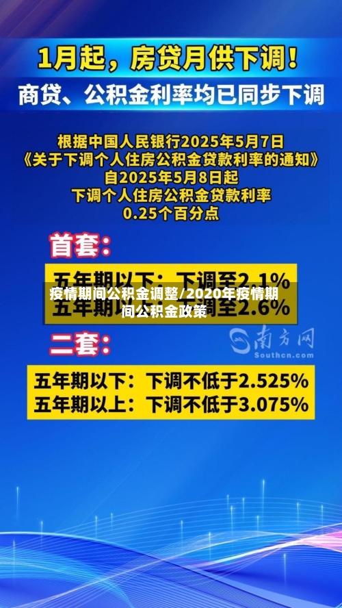 疫情期间公积金调整/2020年疫情期间公积金政策-第3张图片