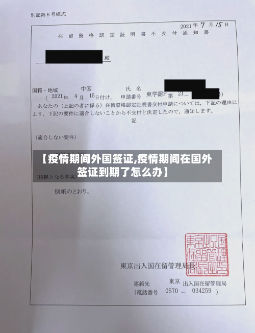 【疫情期间外国签证,疫情期间在国外签证到期了怎么办】