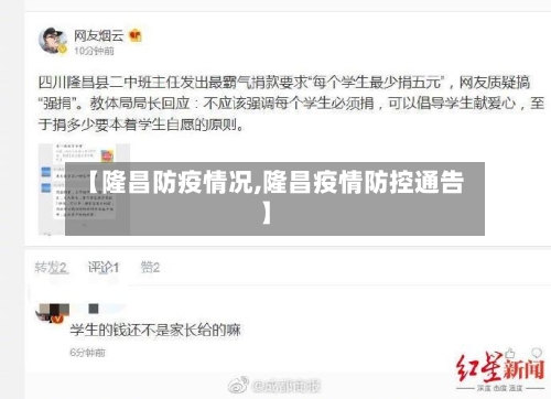 【隆昌防疫情况,隆昌疫情防控通告】-第2张图片