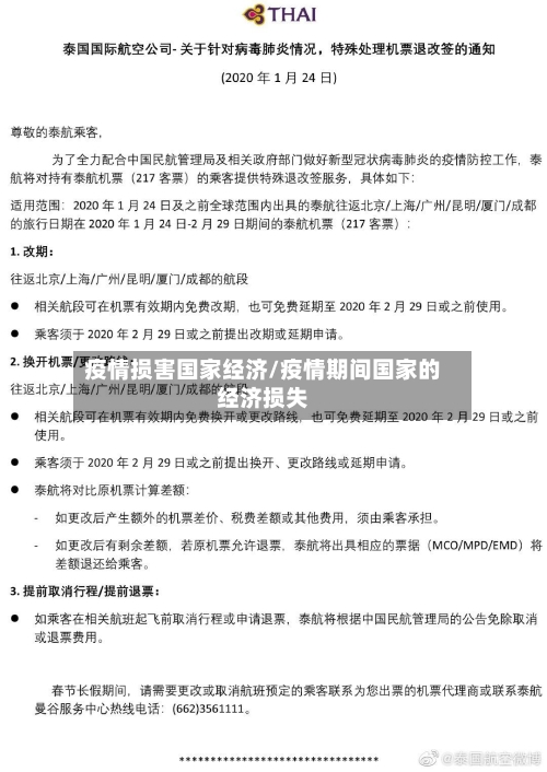 疫情损害国家经济/疫情期间国家的经济损失-第2张图片