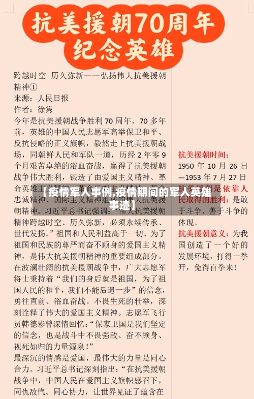 【疫情军人事例,疫情期间的军人英雄事迹】-第3张图片