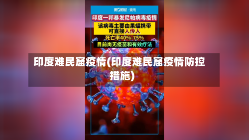 印度难民窟疫情(印度难民窟疫情防控措施)-第3张图片