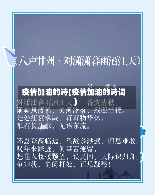 疫情加油的诗(疫情加油的诗词)