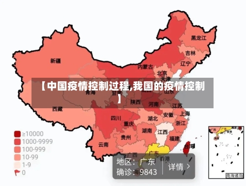 【中国疫情控制过程,我国的疫情控制】-第2张图片