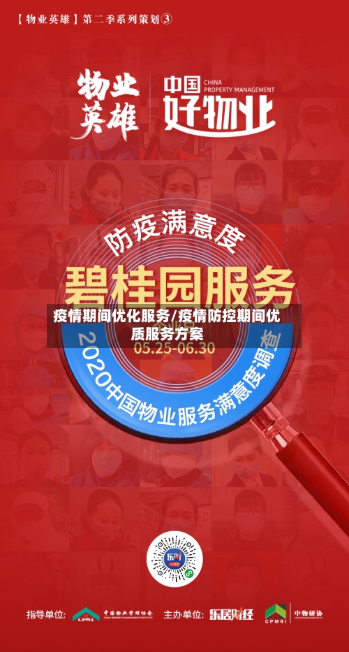 疫情期间优化服务/疫情防控期间优质服务方案