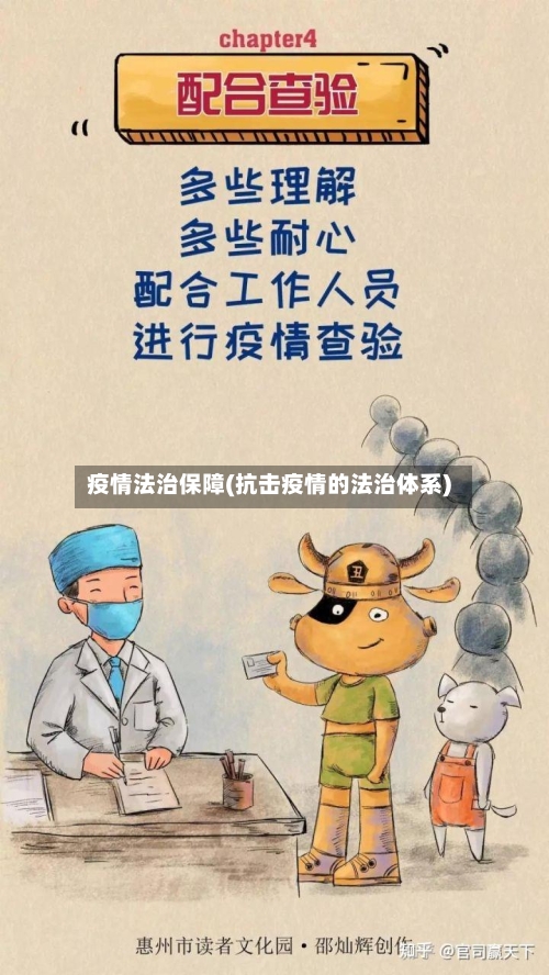 疫情法治保障(抗击疫情的法治体系)-第2张图片