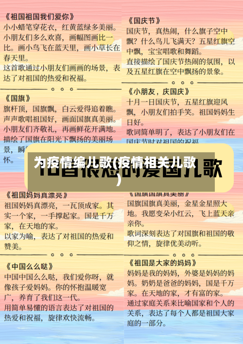 为疫情编儿歌(疫情相关儿歌)-第3张图片