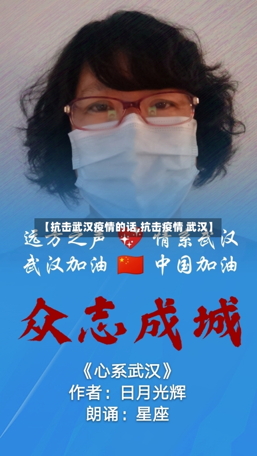 【抗击武汉疫情的话,抗击疫情 武汉】-第2张图片