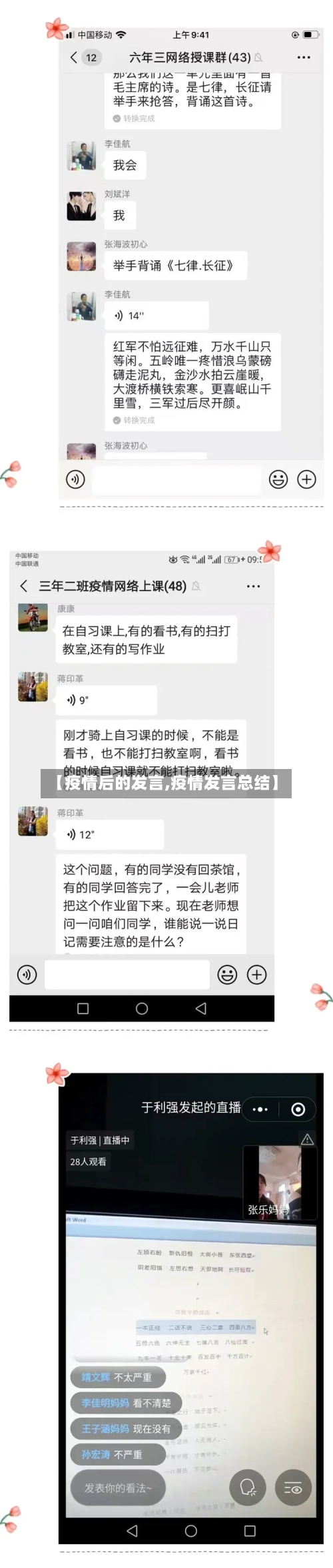 【疫情后的发言,疫情发言总结】