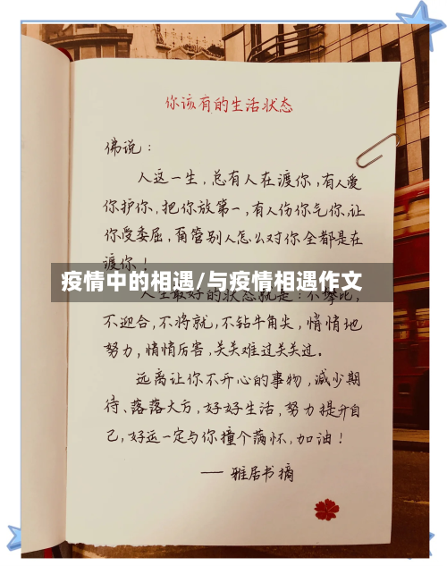 疫情中的相遇/与疫情相遇作文-第2张图片