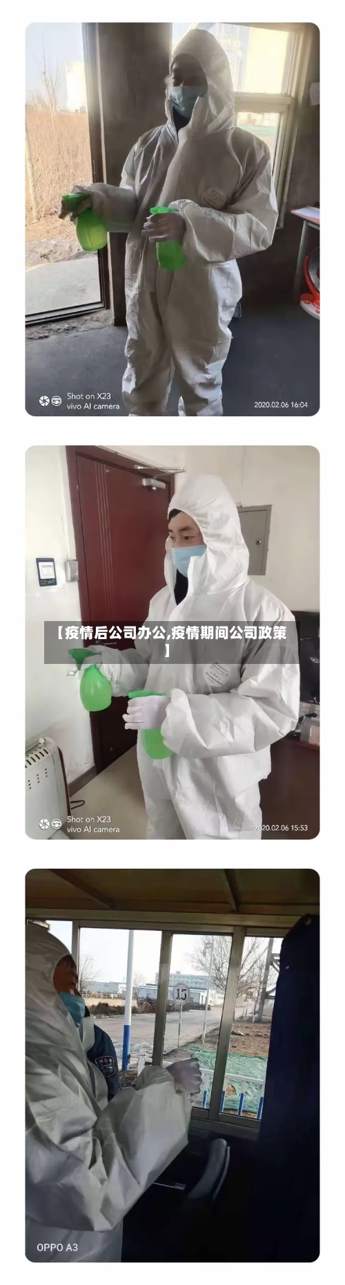 【疫情后公司办公,疫情期间公司政策】-第2张图片