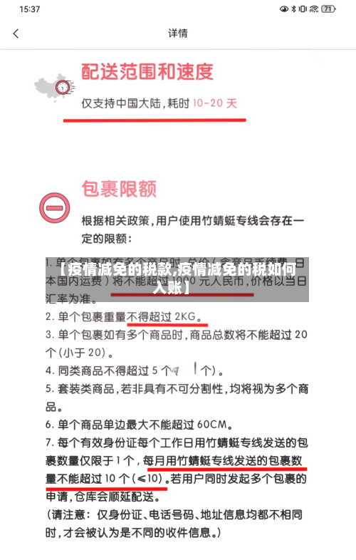 【疫情减免的税款,疫情减免的税如何入账】