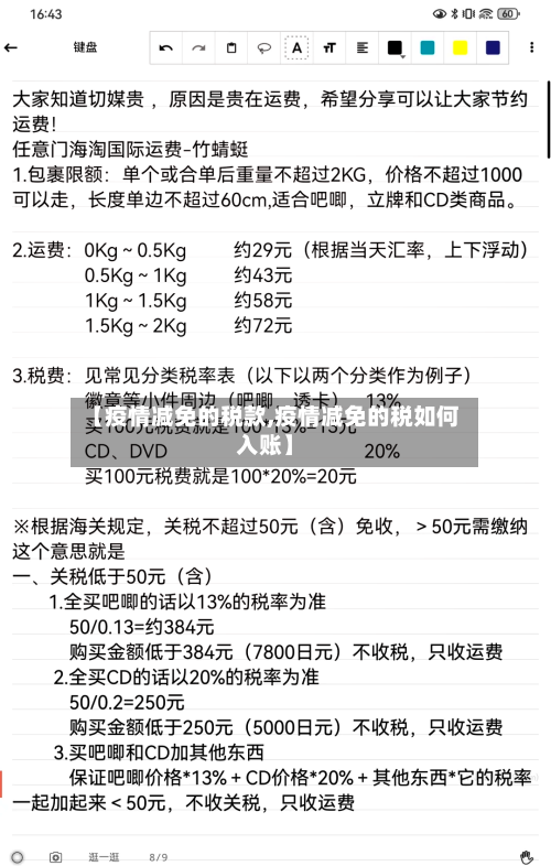 【疫情减免的税款,疫情减免的税如何入账】-第2张图片