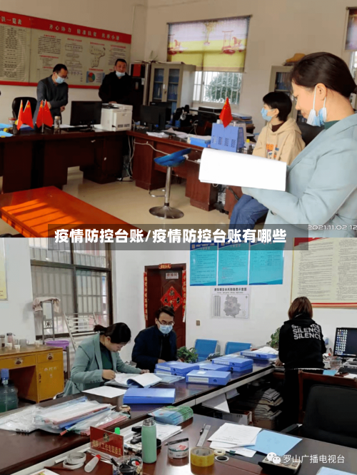 疫情防控台账/疫情防控台账有哪些-第2张图片